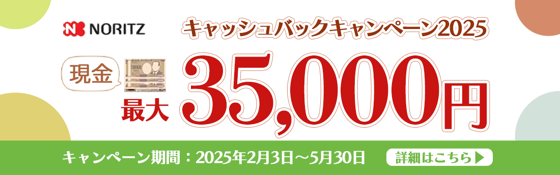 キャンペーン